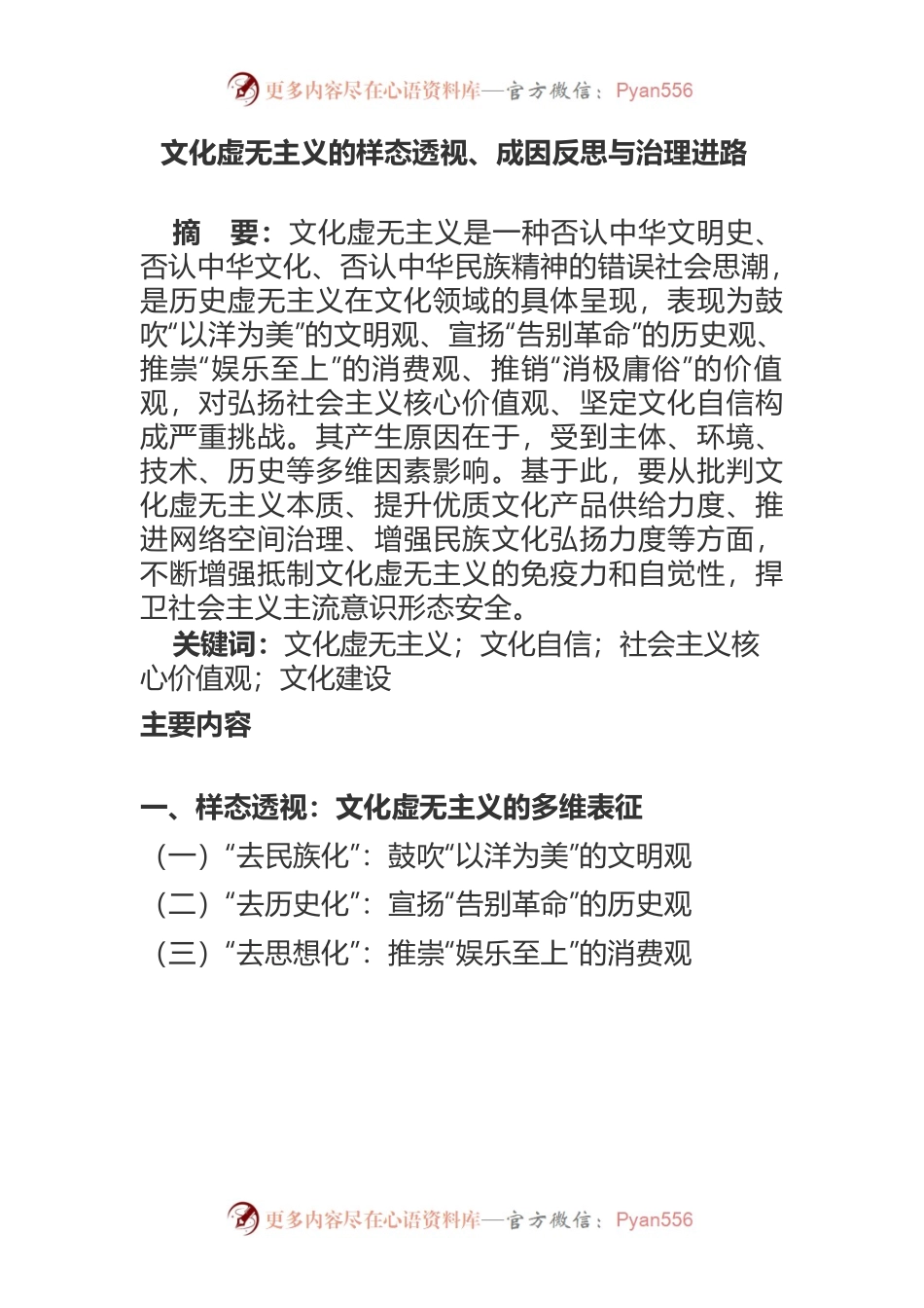 文化虚无主义的样态透视、成因反思与治理进路.docx_第1页