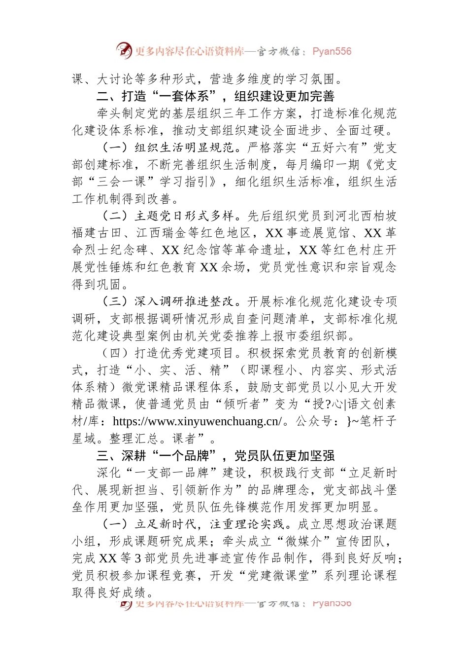 市局党建工作科支部三年工作总结.docx_第2页