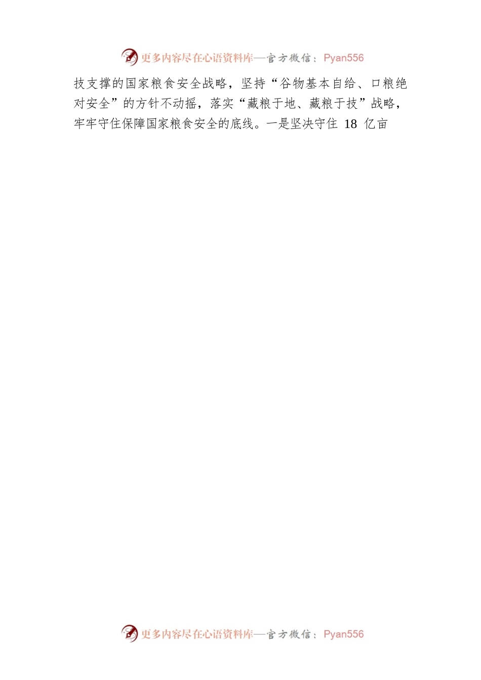张红宇：接续全面推进乡村振兴（人民要论）.docx_第2页