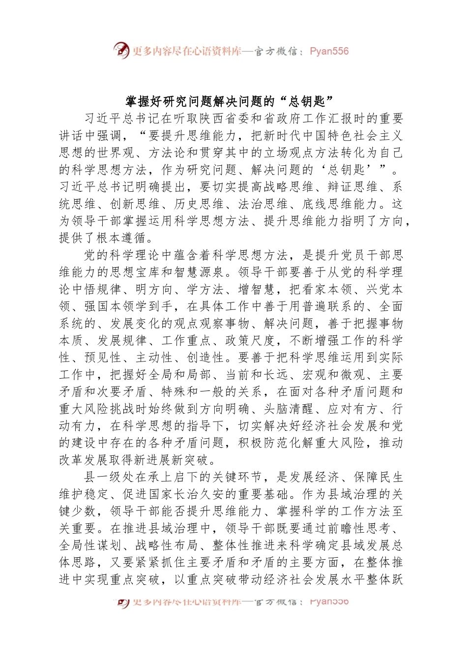 掌握好研究问题解决问题的“总钥匙”.docx_第1页
