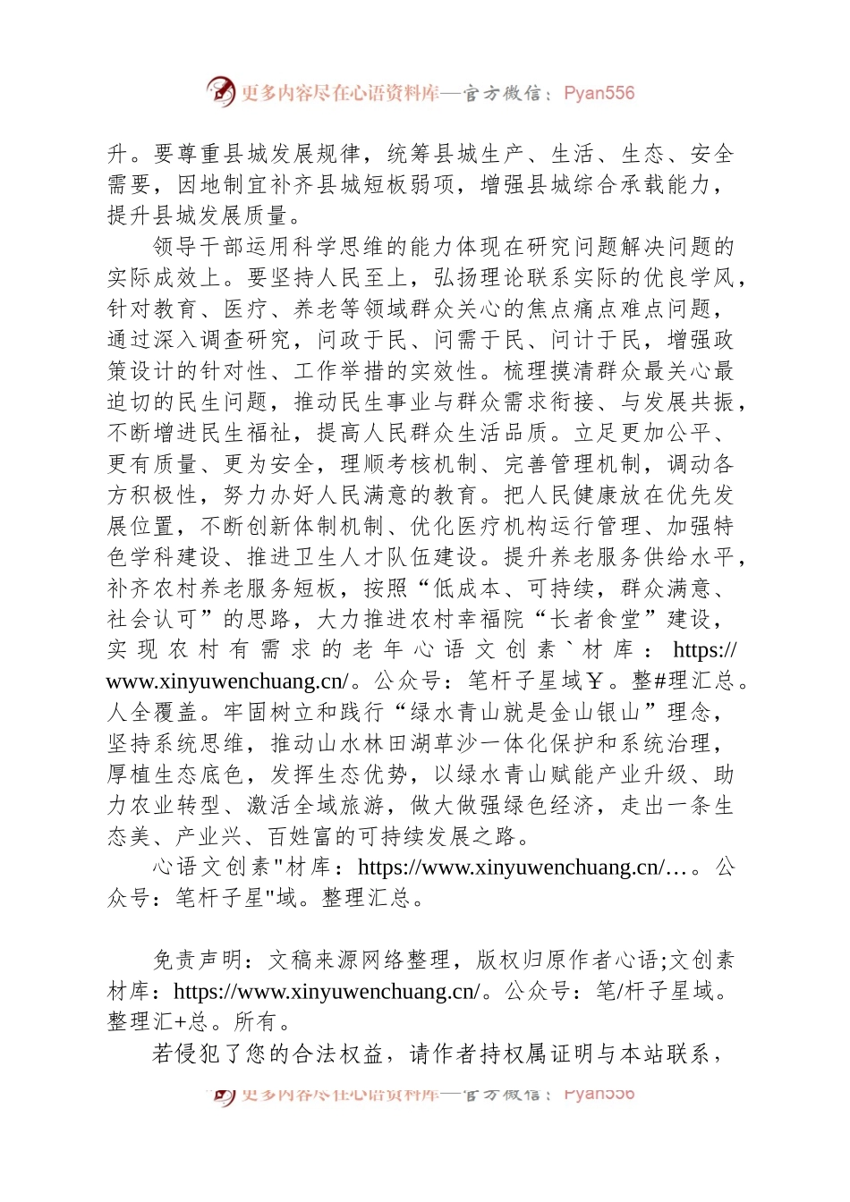 掌握好研究问题解决问题的“总钥匙”.docx_第2页