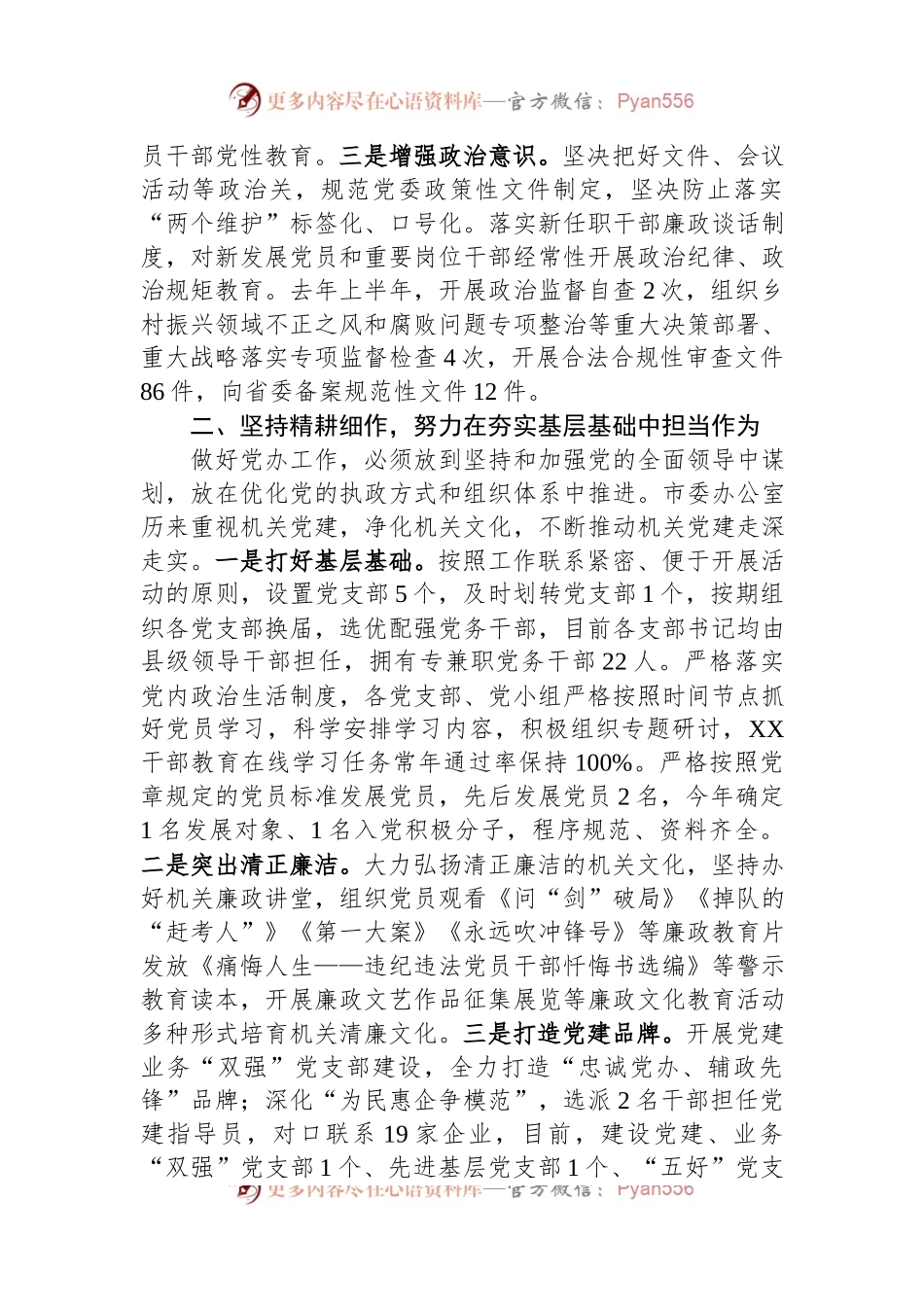 市委办在2024年全市模范机关创建工作推进会上的交流发言.docx_第2页