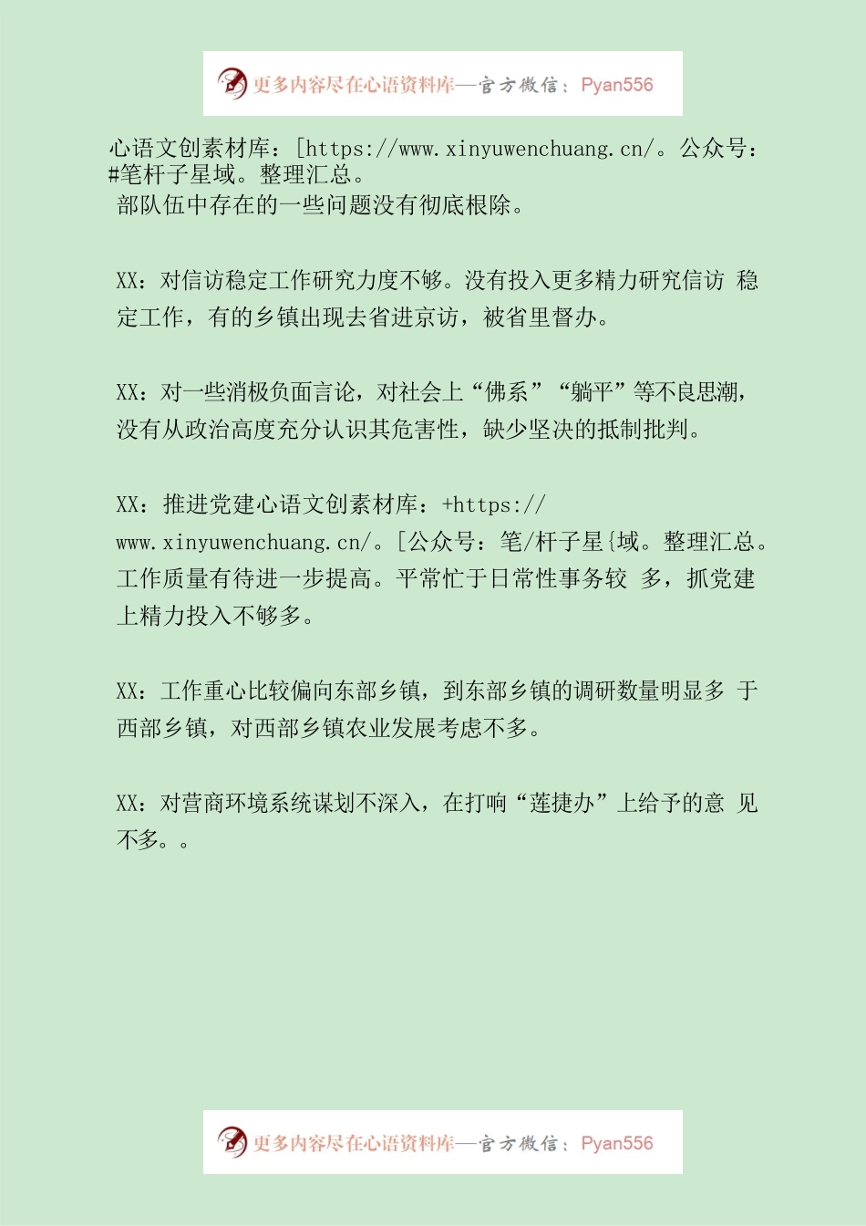 常委批评意见12条精简版.docx_第2页