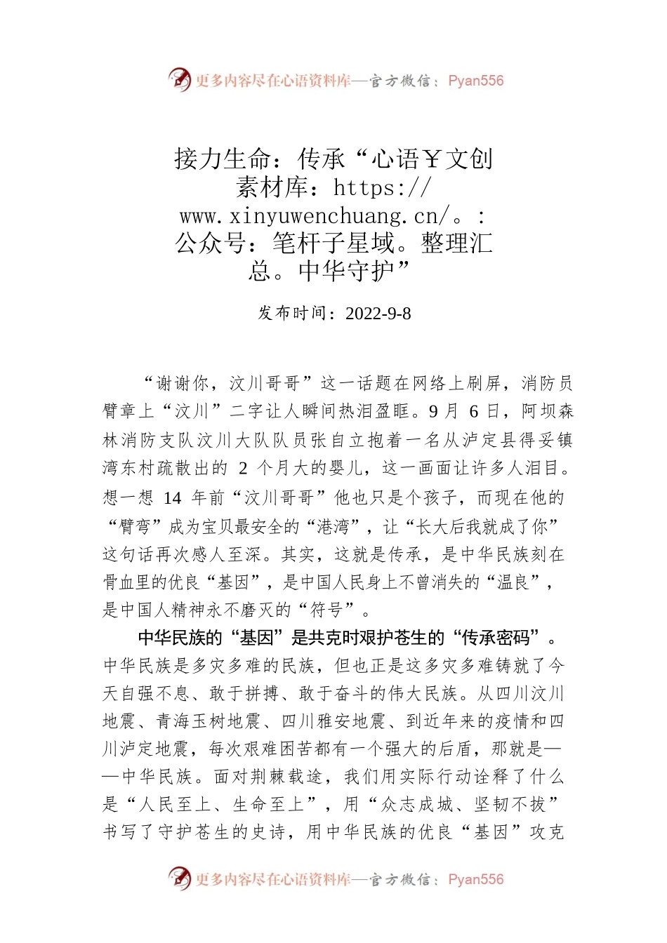接力生命：传承“中华守护”.docx_第1页