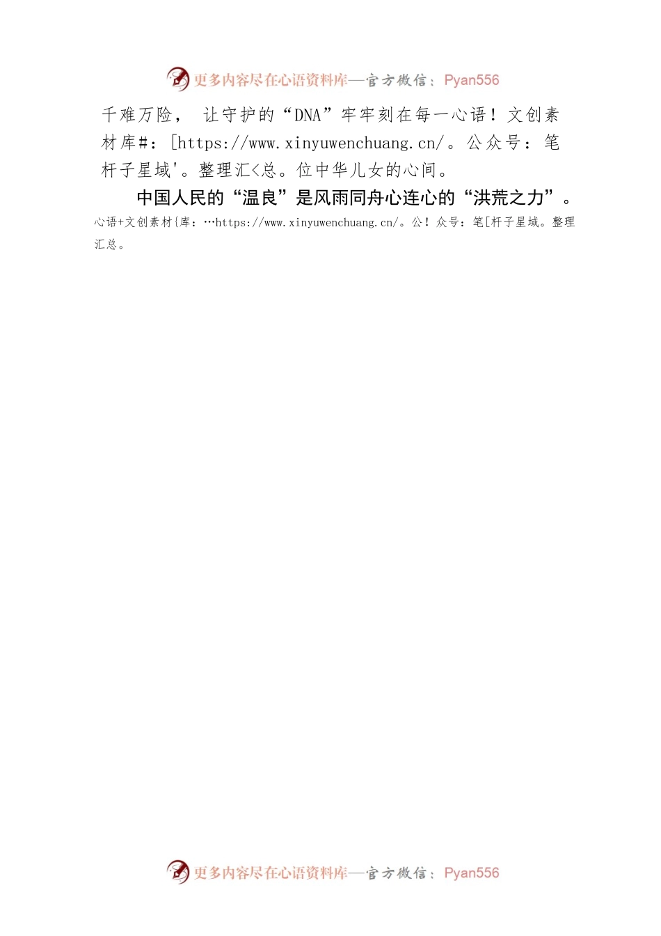 接力生命：传承“中华守护”.docx_第2页