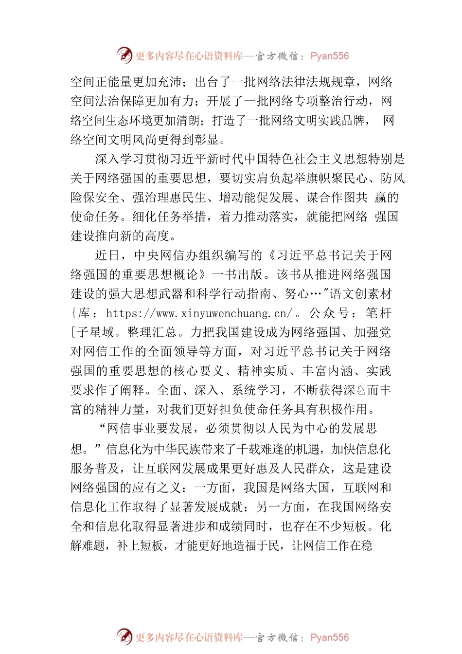担负使命任务，建设网络强国.docx_第2页