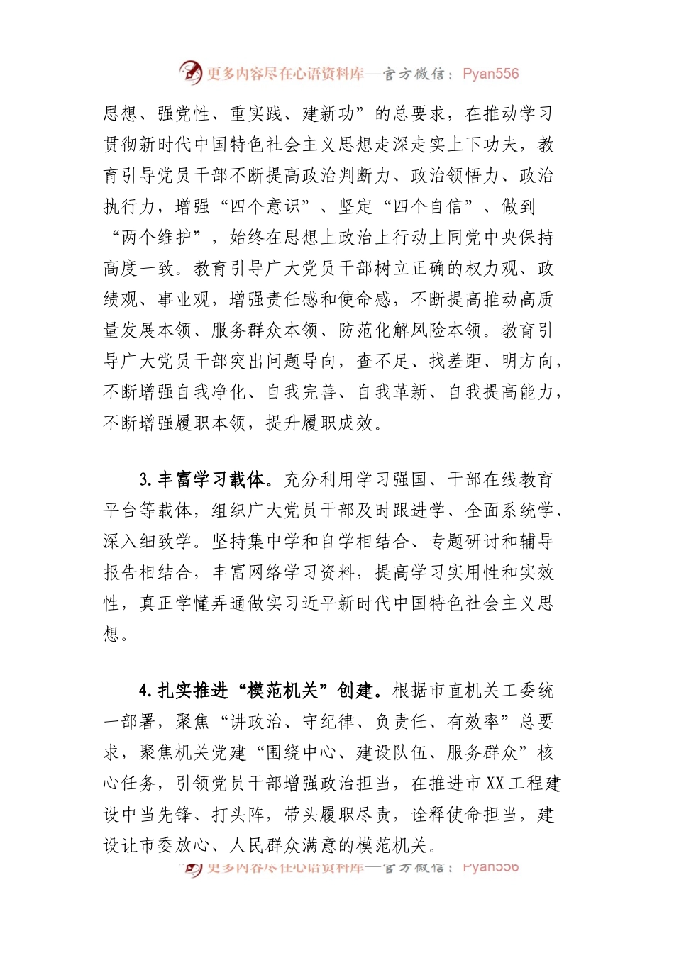 市处2023年度党建工作要点.docx_第2页