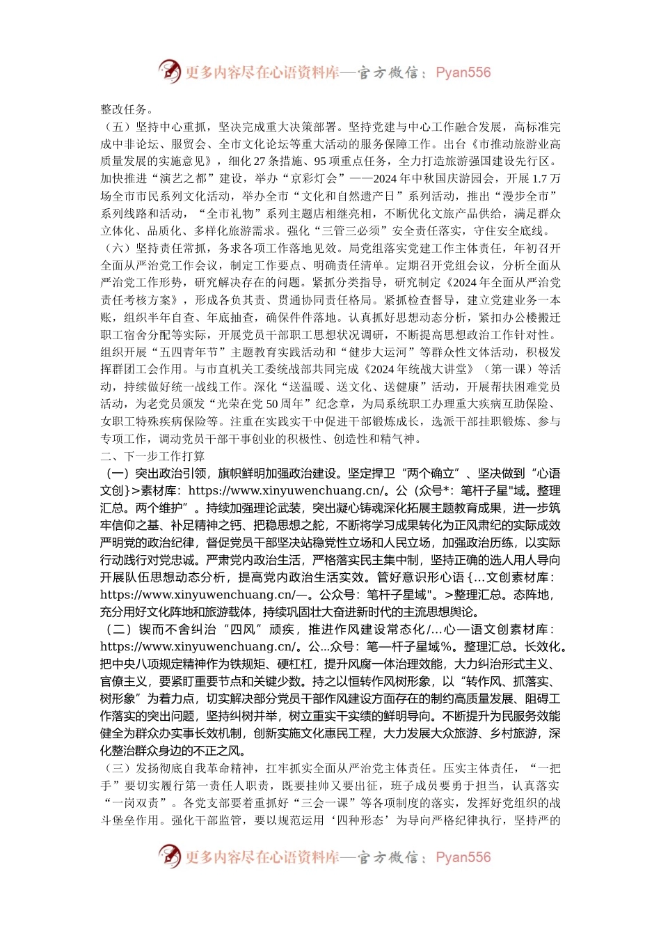 市文化和旅游局党组2024年抓基层党建工作总结.docx_第2页