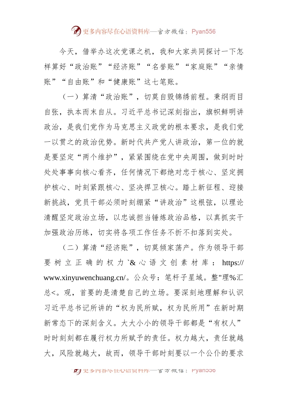 廉政警示教育党课：如何做清正廉洁好干部.docx_第2页