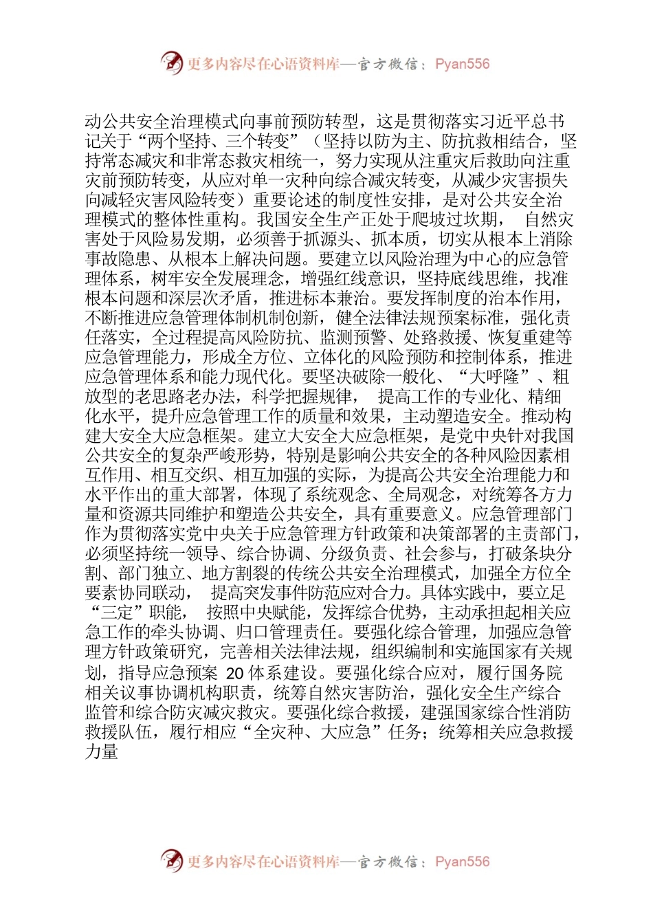 打造新型应急体系 提升预防救灾能力.docx_第2页