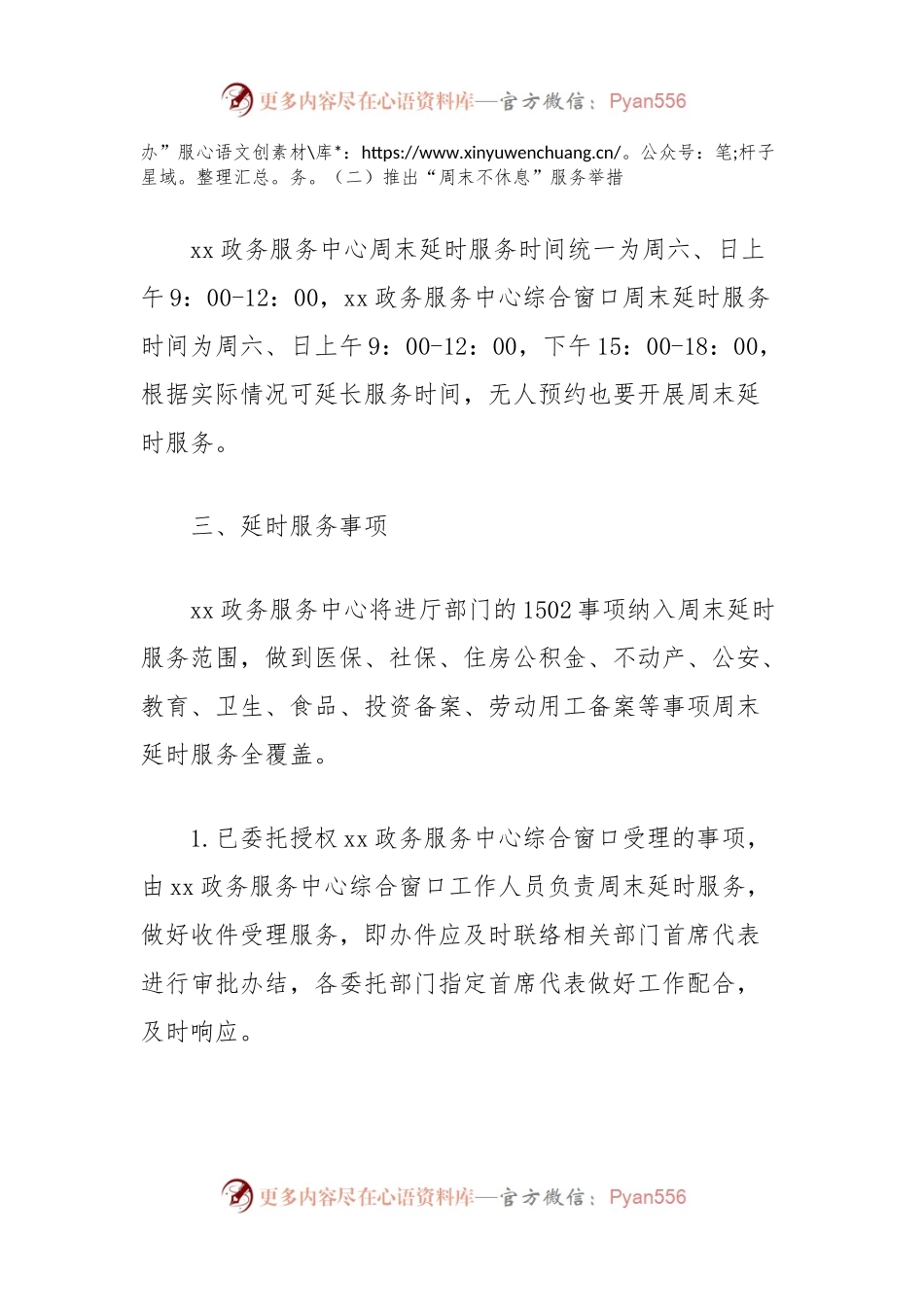 政务服务中心延时服务工作方案.docx_第2页