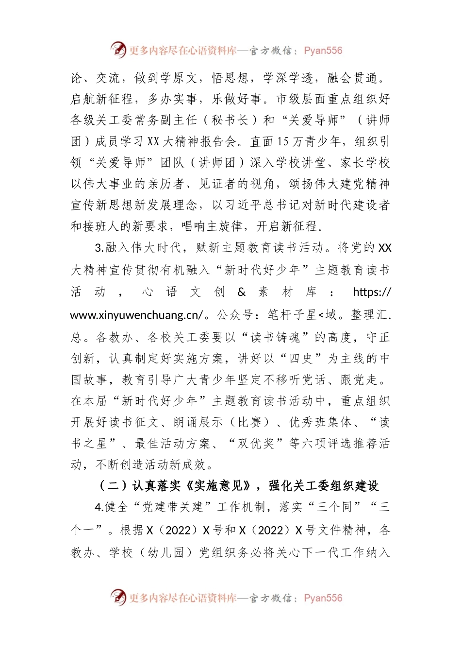 市教育局(关工委)2023年度工作要点.docx_第2页