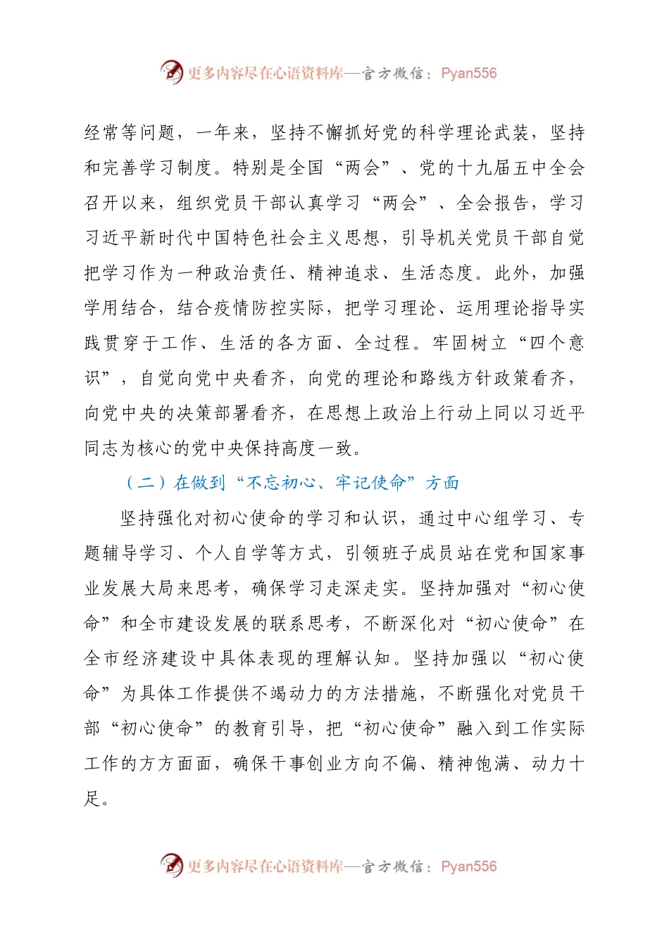 市委常委班子2020年民主生活会对照检查材料.docx_第2页