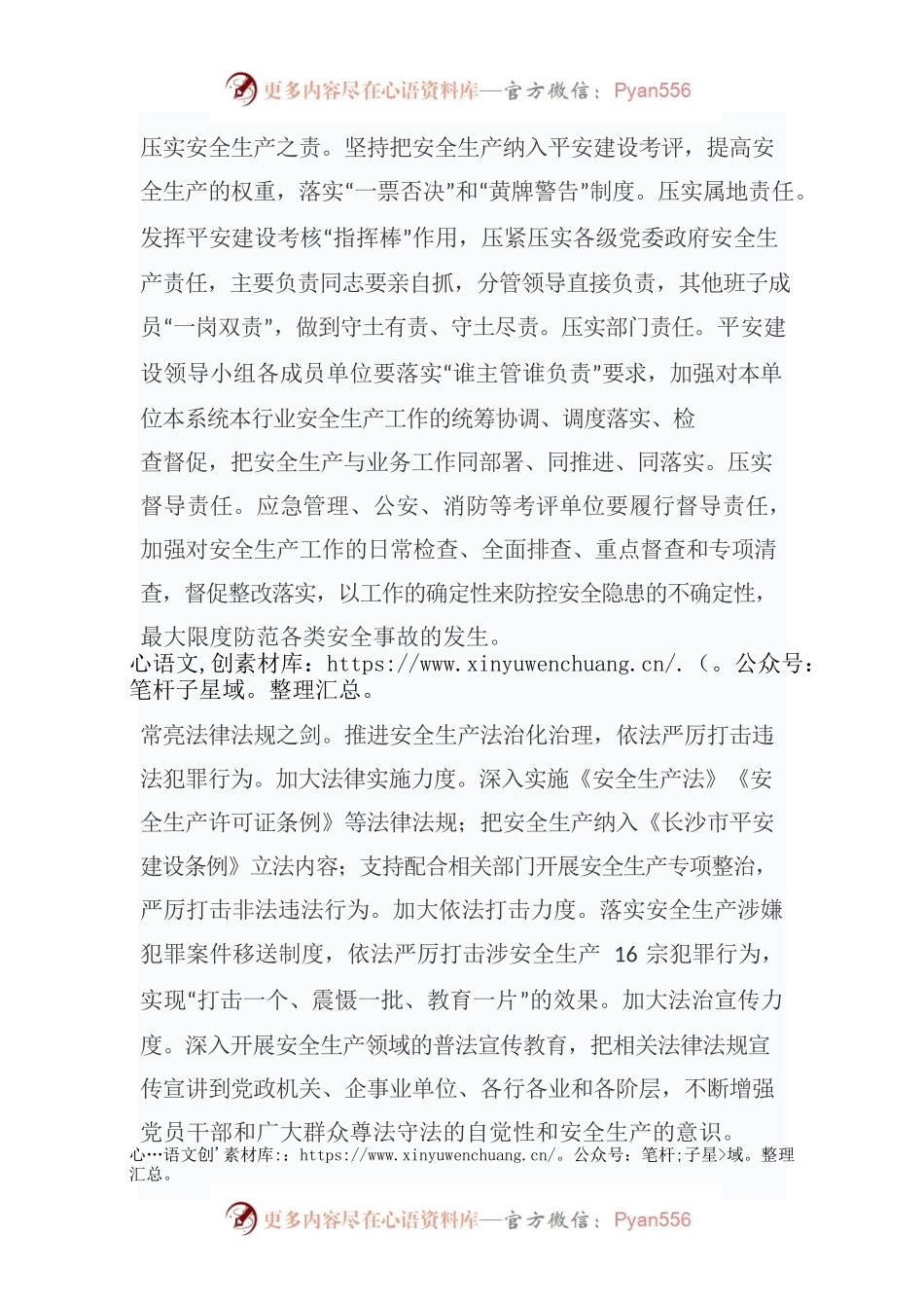 张敏：扛牢安全稳定职责 深化平安长沙建设.docx_第2页