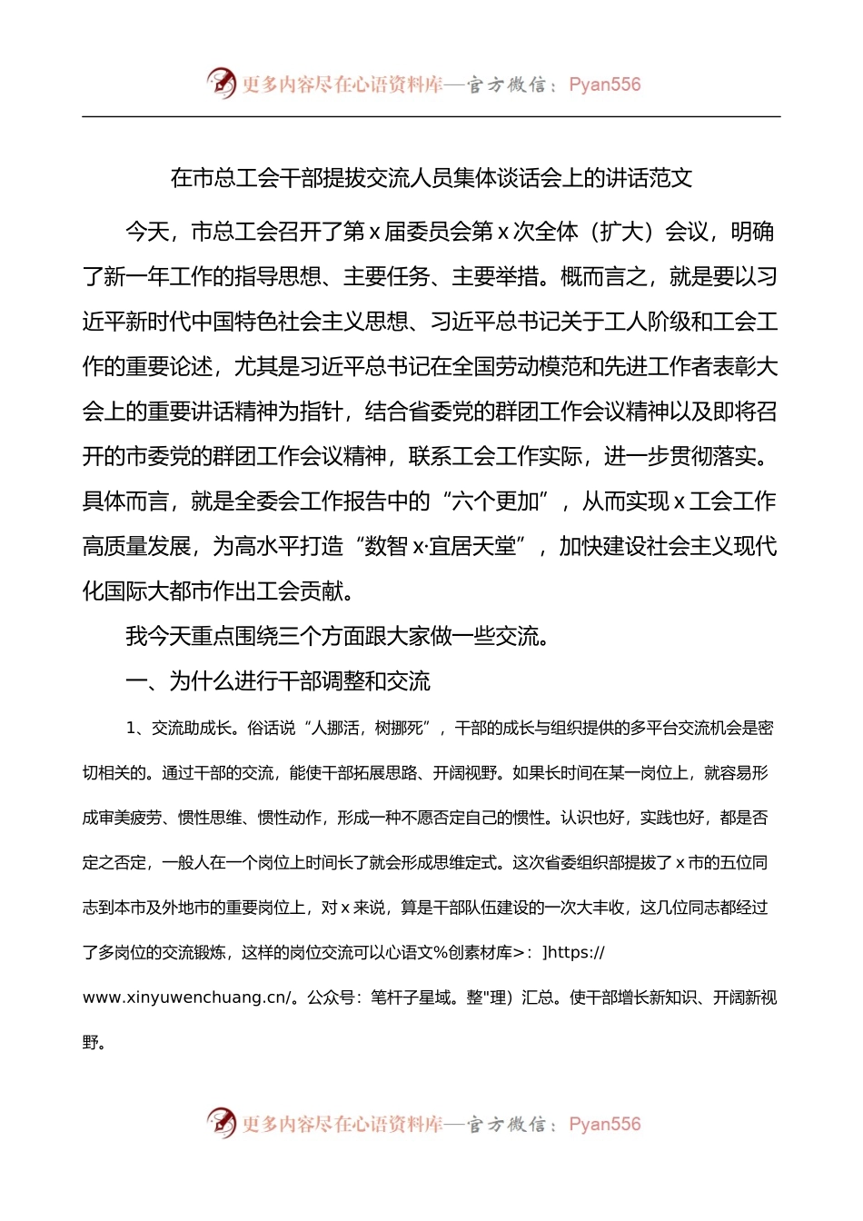 廉在市总工会干部提拔交流人员集体谈话会上的讲话.docx_第1页