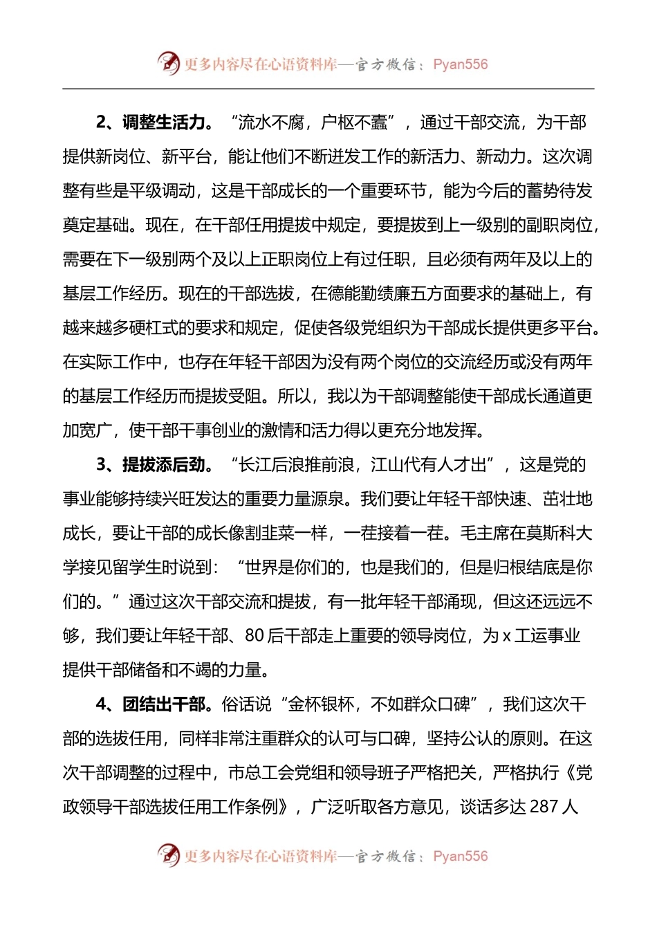 廉在市总工会干部提拔交流人员集体谈话会上的讲话.docx_第2页