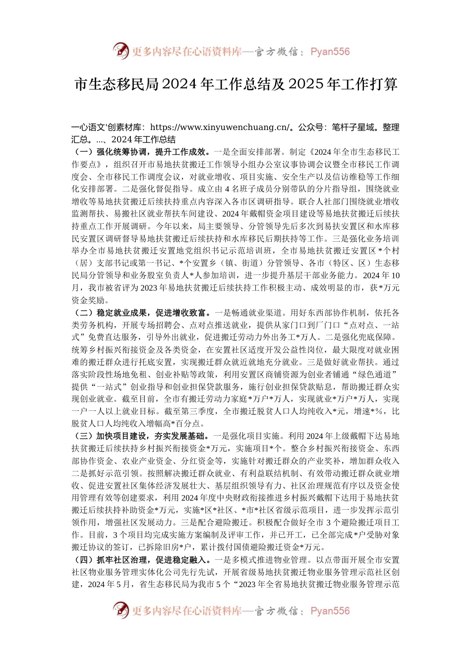 市生态移民局2024年工作总结及2025年工作打算.docx_第1页