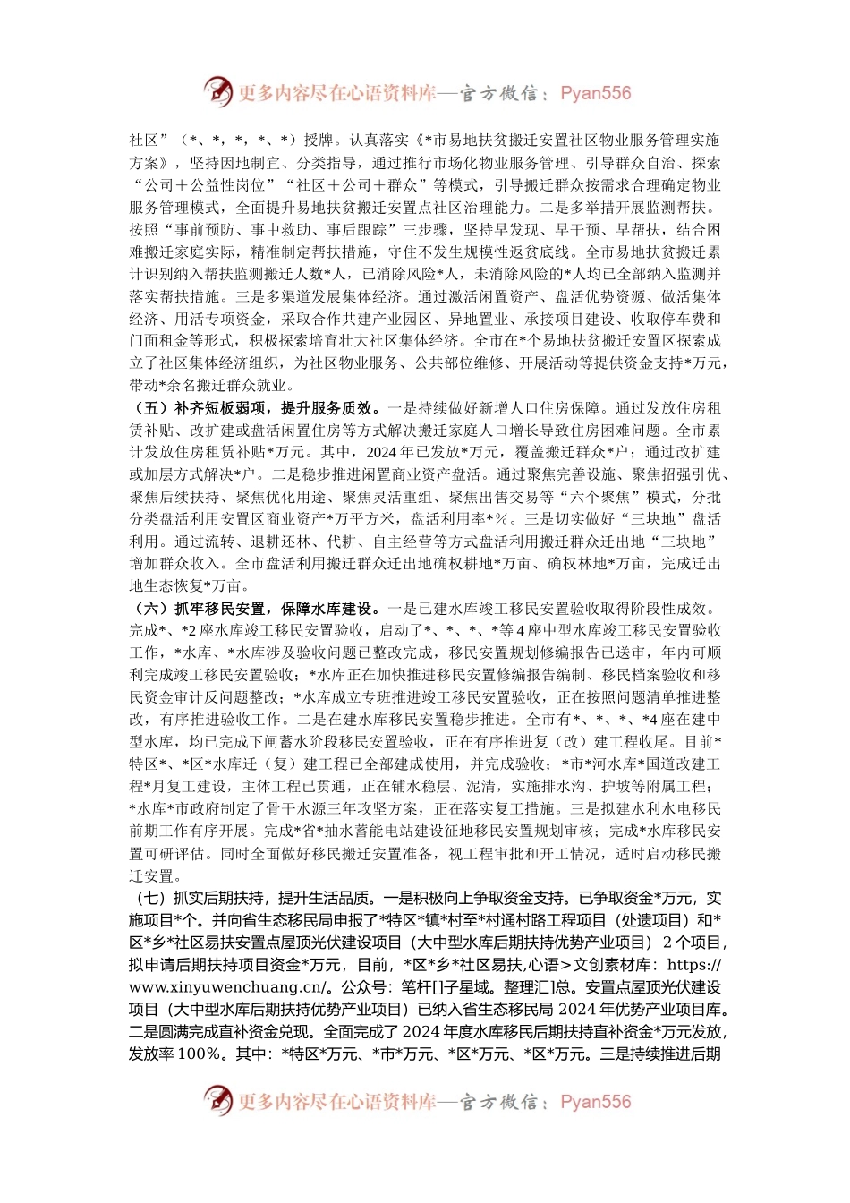 市生态移民局2024年工作总结及2025年工作打算.docx_第2页