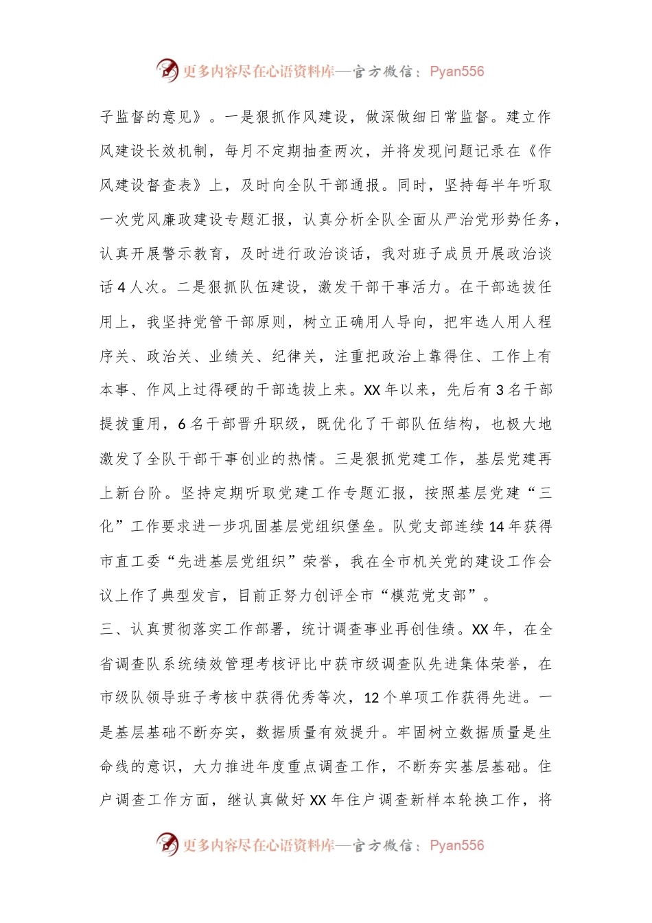政治建设情况汇报.docx_第2页