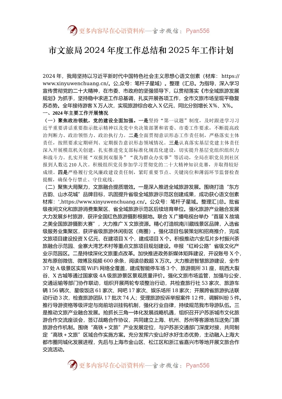 市文旅局2024年度工作总结和2025年工作计划.docx_第1页