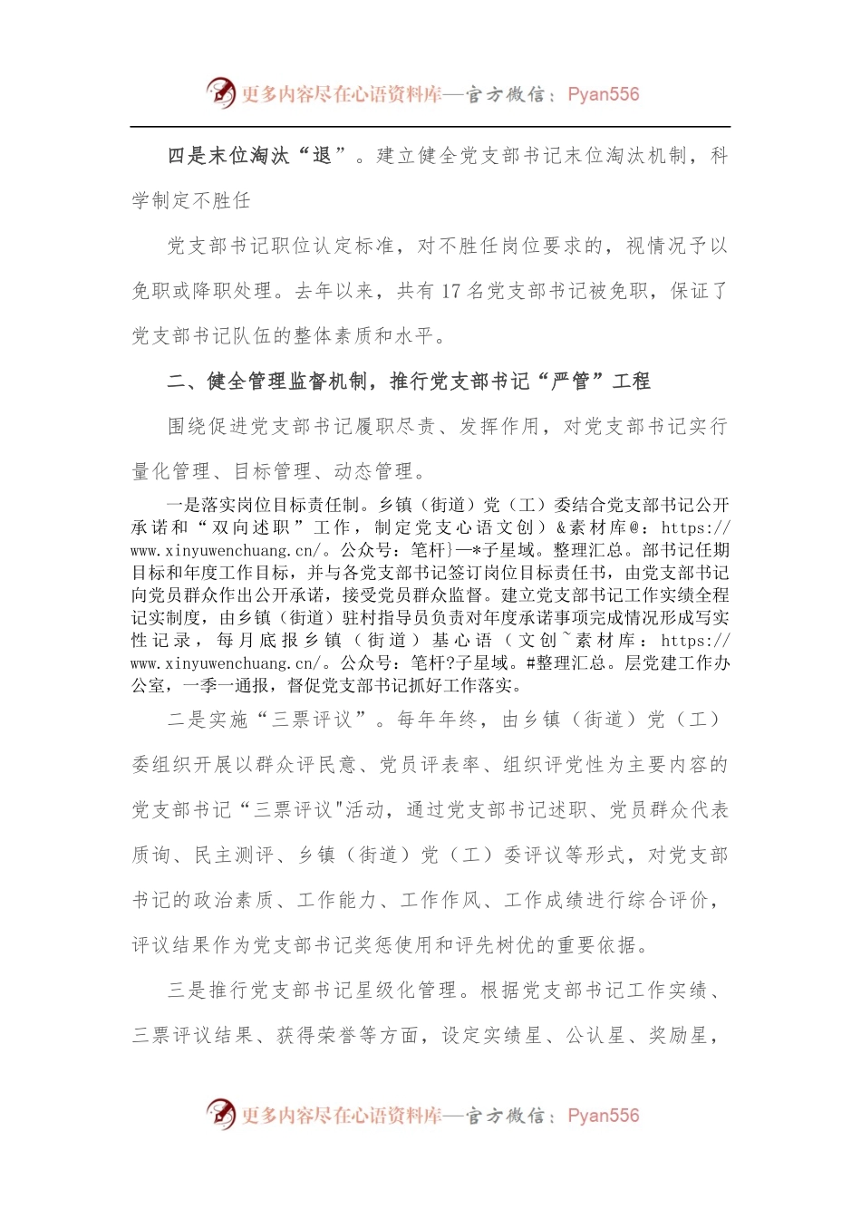 推行支部书记系统培养工程方案.docx_第2页