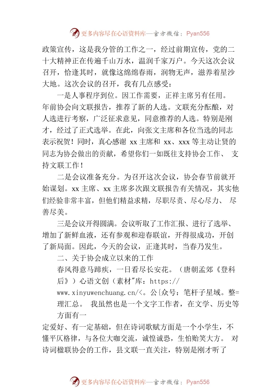 文联主席在全县诗词楹联协会举办理事（扩大）会议暨迎春诗词书画联谊会上的讲话.docx_第2页