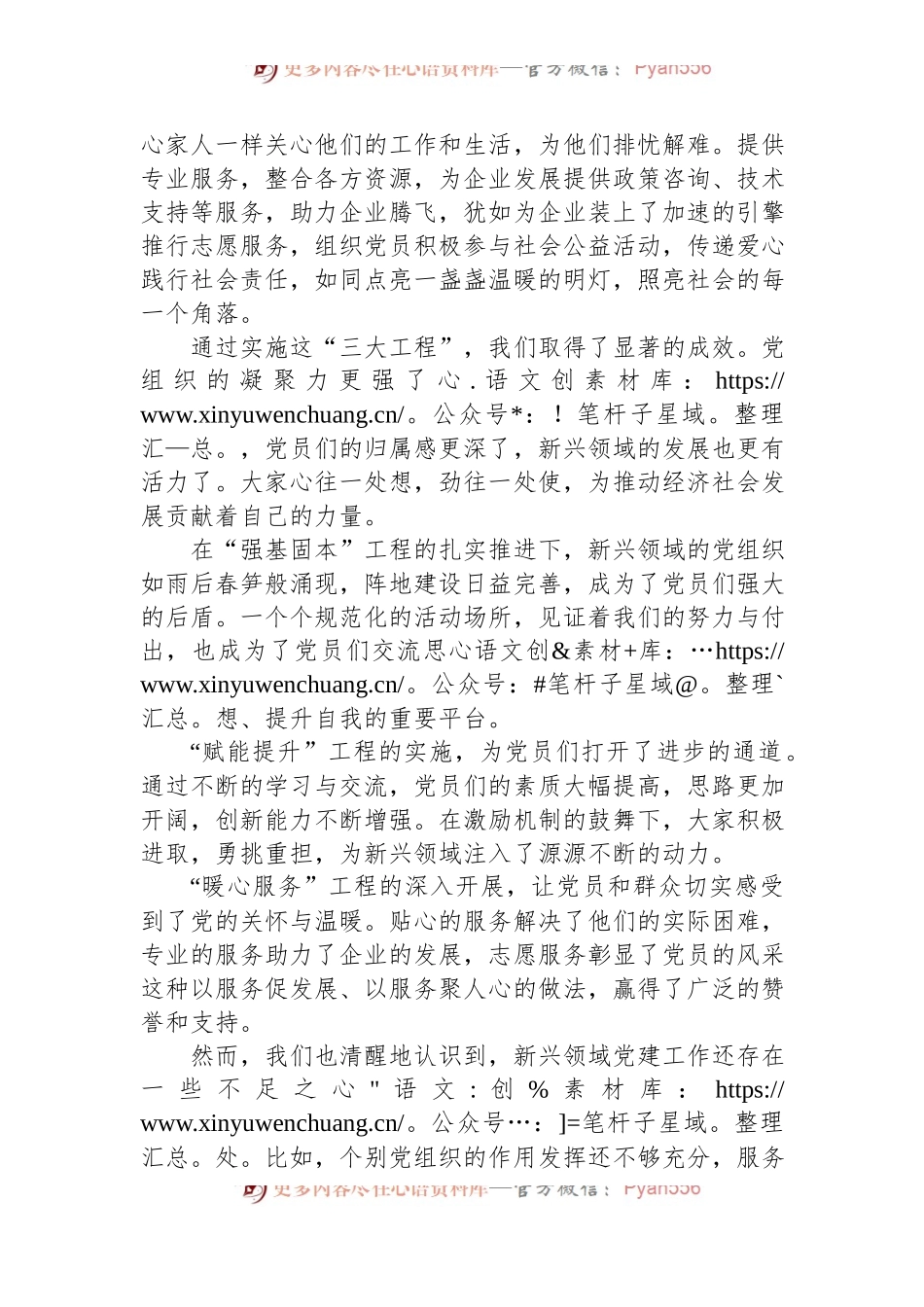 新兴领域党建：实施“三大工程”+新兴领域党建新动能汇报材料.docx_第2页