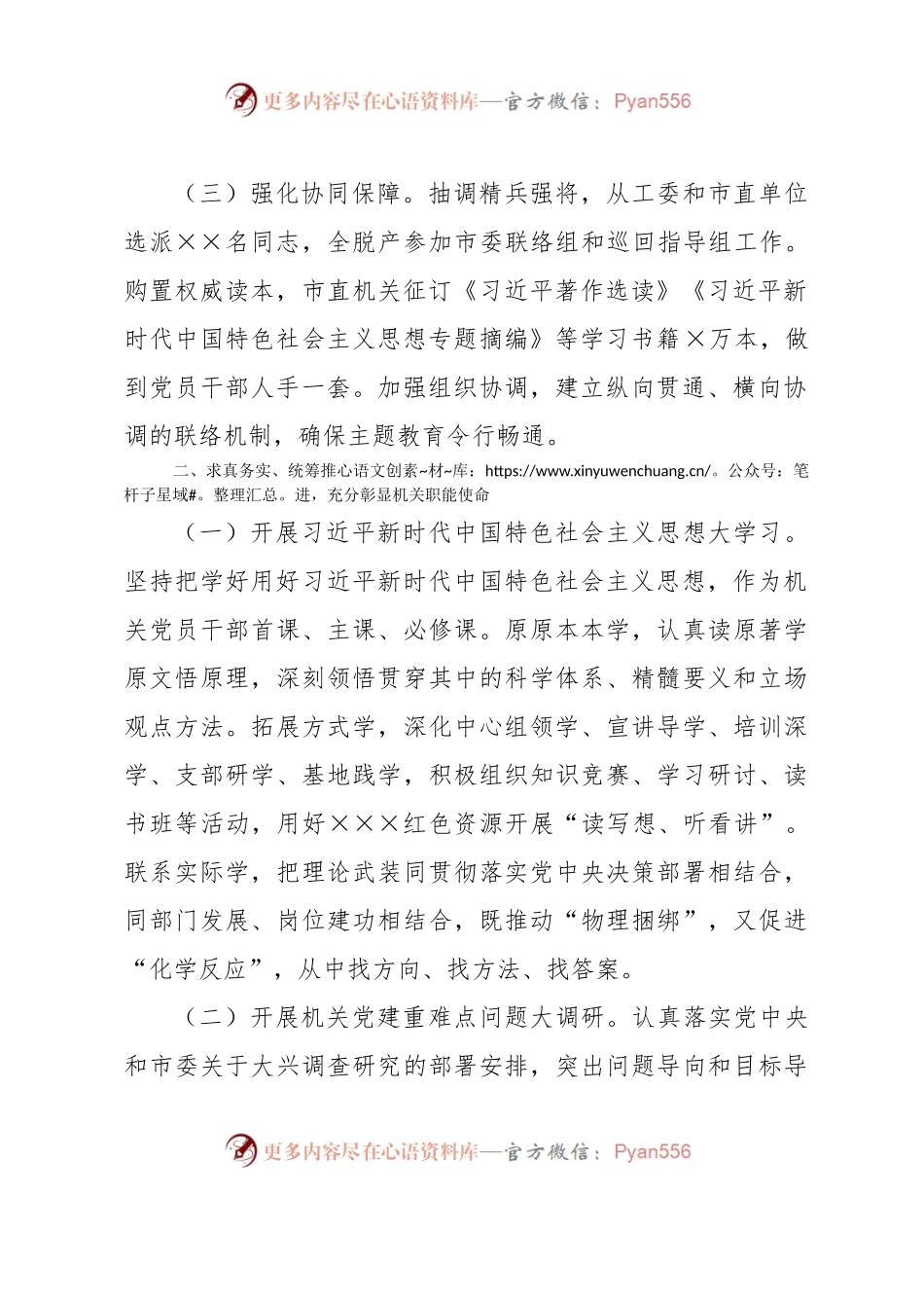 市直机关工委在主题教育阶段性工作推进会上的汇报发言.docx_第2页