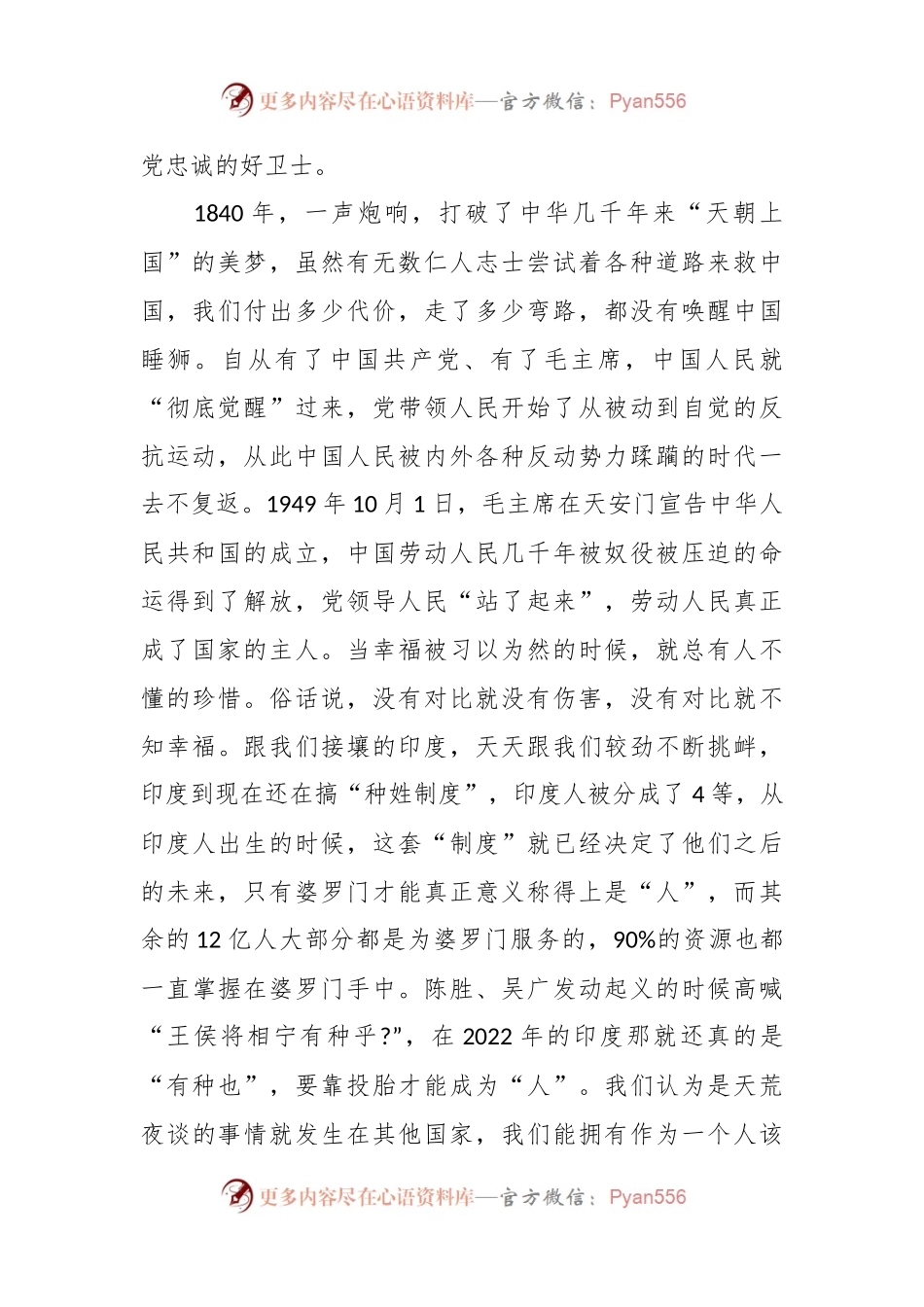 当好对党忠诚的好卫士主题党课讲稿.docx_第2页
