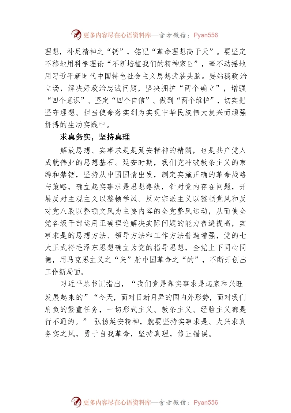 张芷帆：弘扬延安精神 赓续红色血脉.docx_第2页