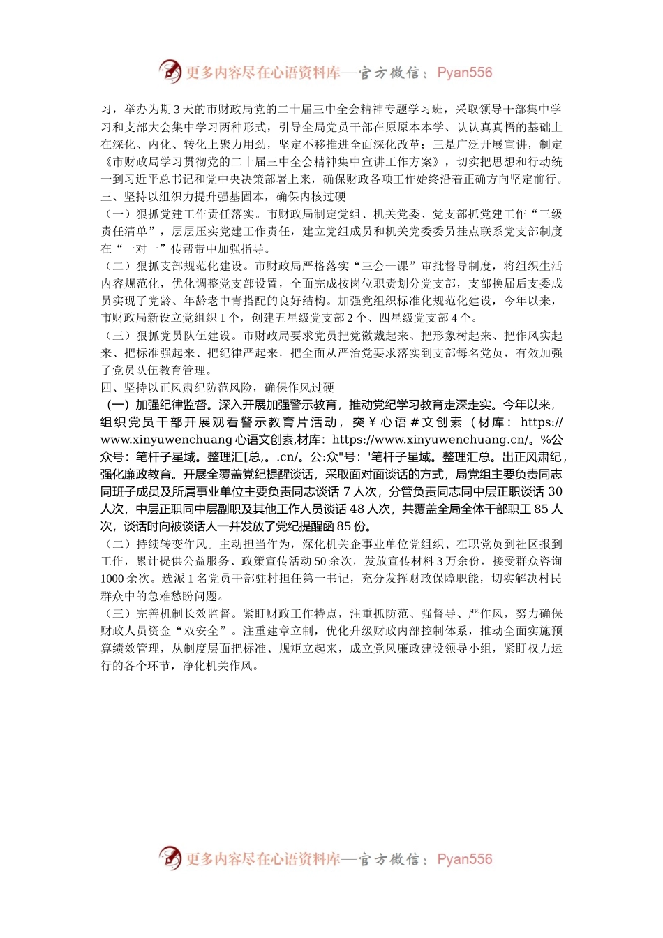 市财政局党组书记2024年度抓党建工作述职报告.docx_第2页