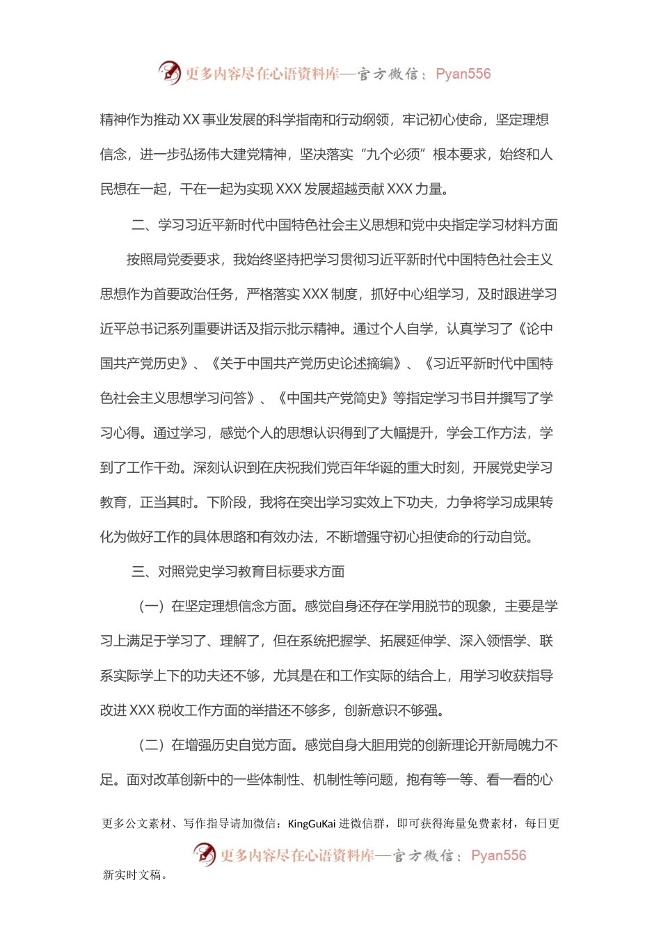 市场监督管理局副局长党史学习教育专题组织组织生活检视剖析材料.docx_第2页