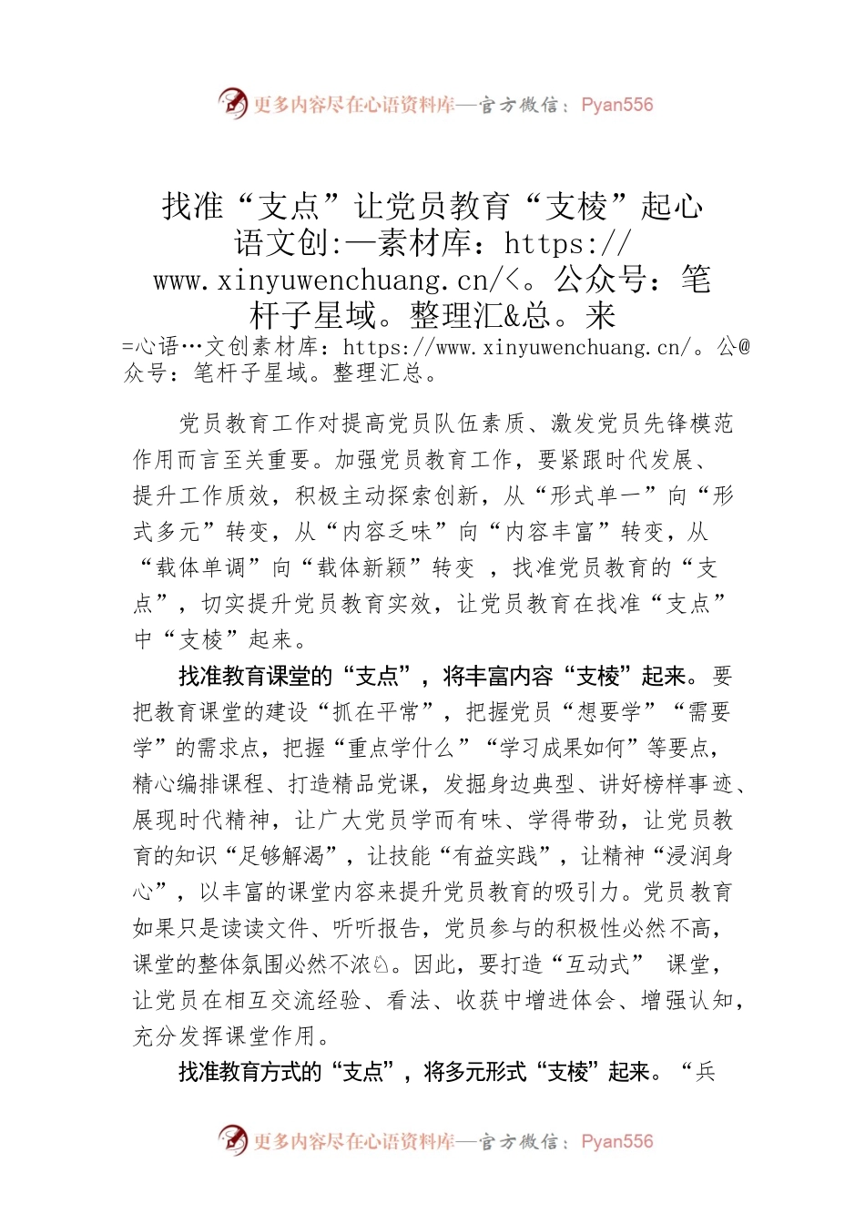 找准“支点”让党员教育“支棱”起来.docx_第1页