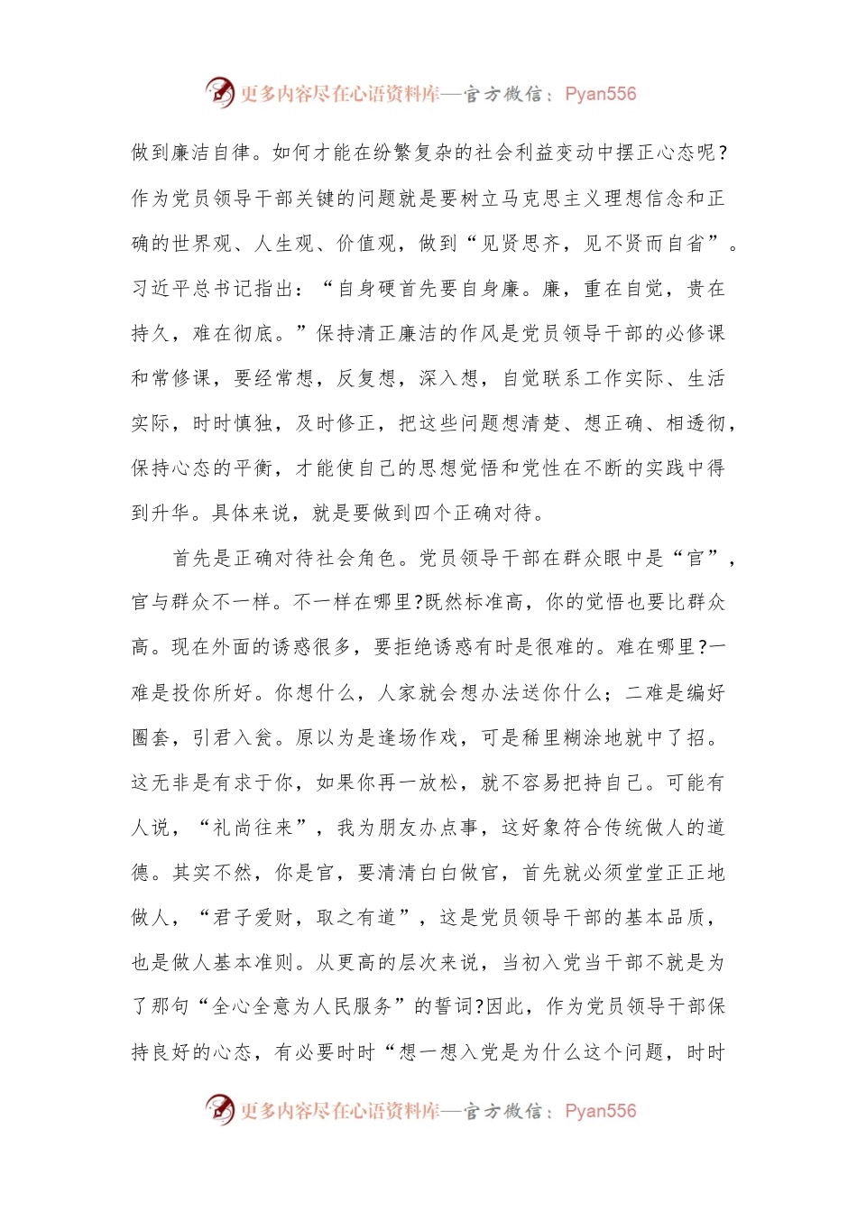 市委书记在新提任干部任职集体谈话会上的讲话.docx_第2页
