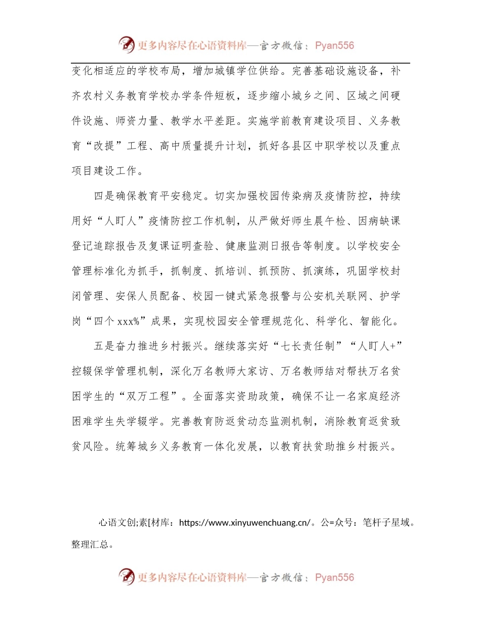 教育局党组书记、局长在教育工作论坛上的研讨发言3.docx_第2页