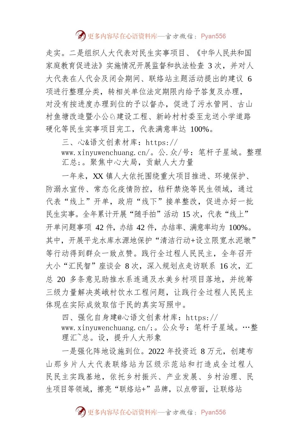 强化使命显担当 奋力开创新局面——2022年XX镇人大工作综述（20230106）.docx_第2页