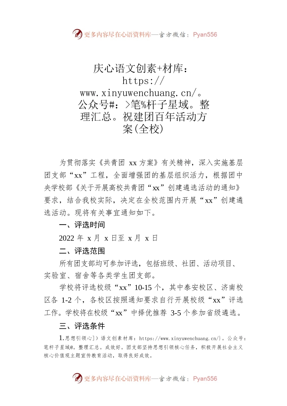 庆祝建团100周年活动方案(全校).docx_第1页
