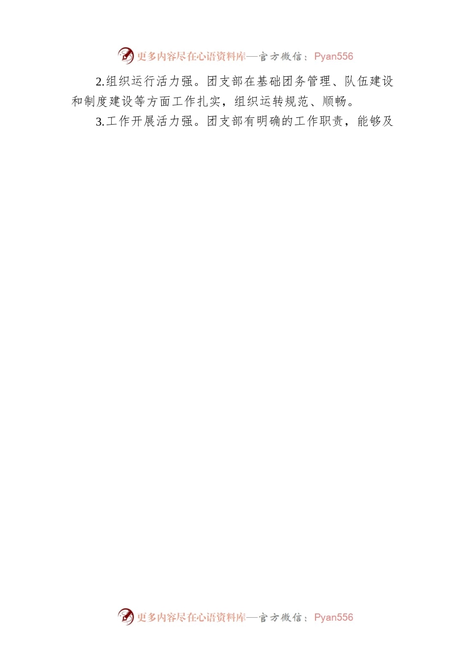 庆祝建团100周年活动方案(全校).docx_第2页