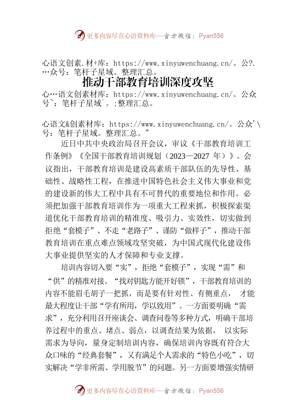 推动干部教育培训深度攻坚.docx_第1页