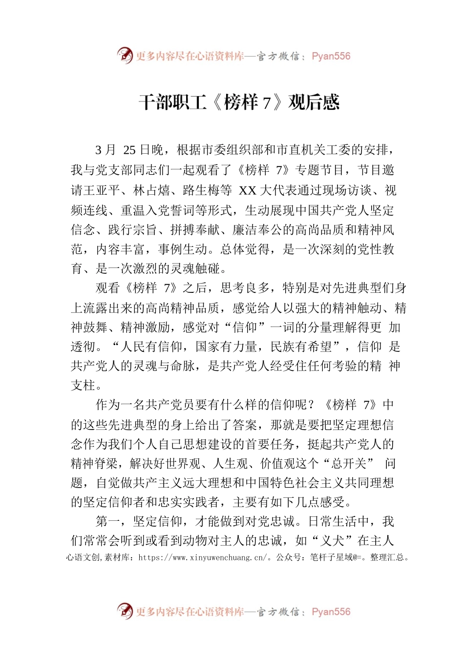 干部职工《榜样7》观后感.docx_第1页