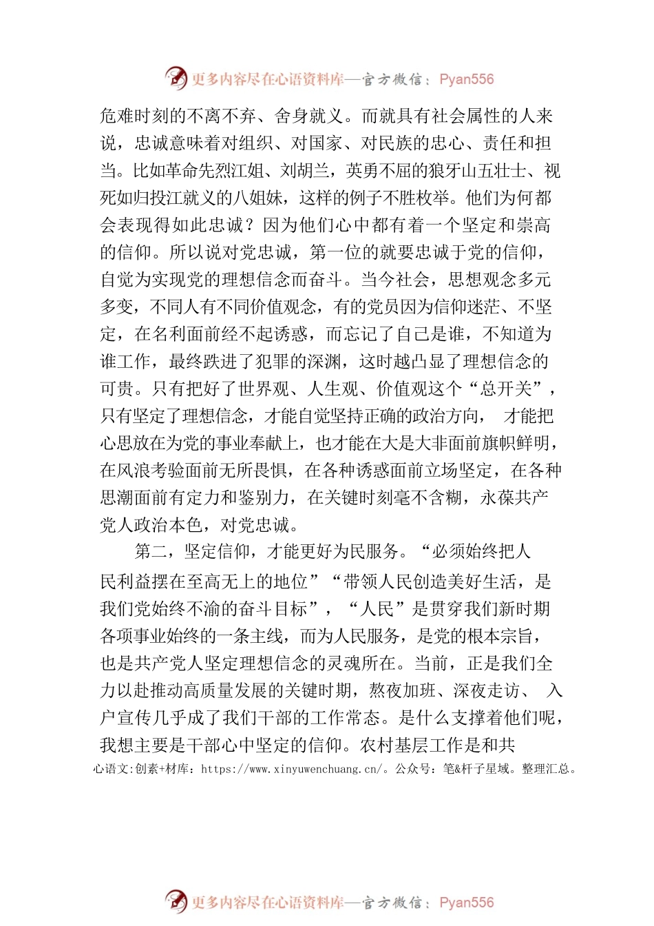 干部职工《榜样7》观后感.docx_第2页