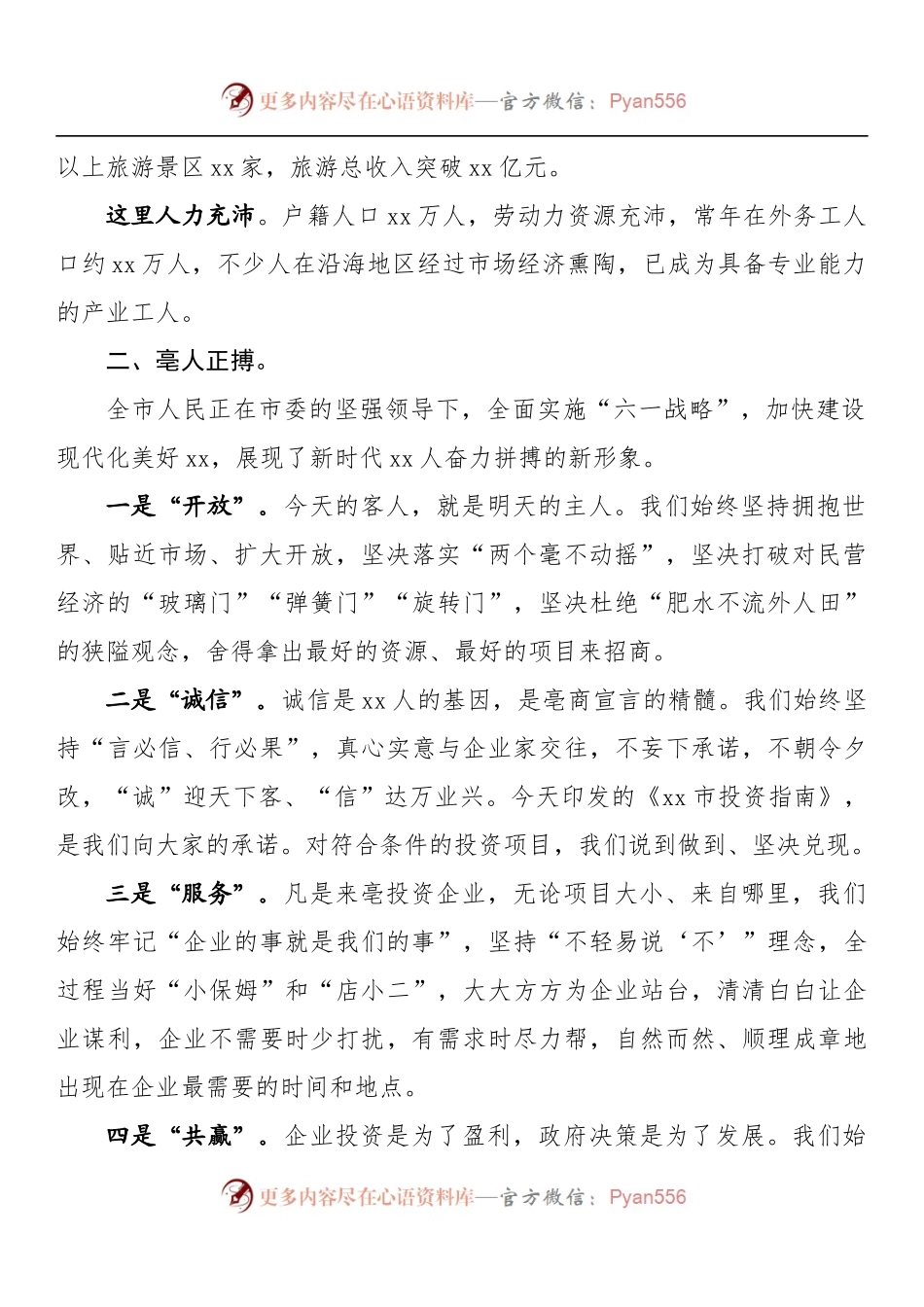市长在“双招双引”推介会上的致辞.docx_第2页