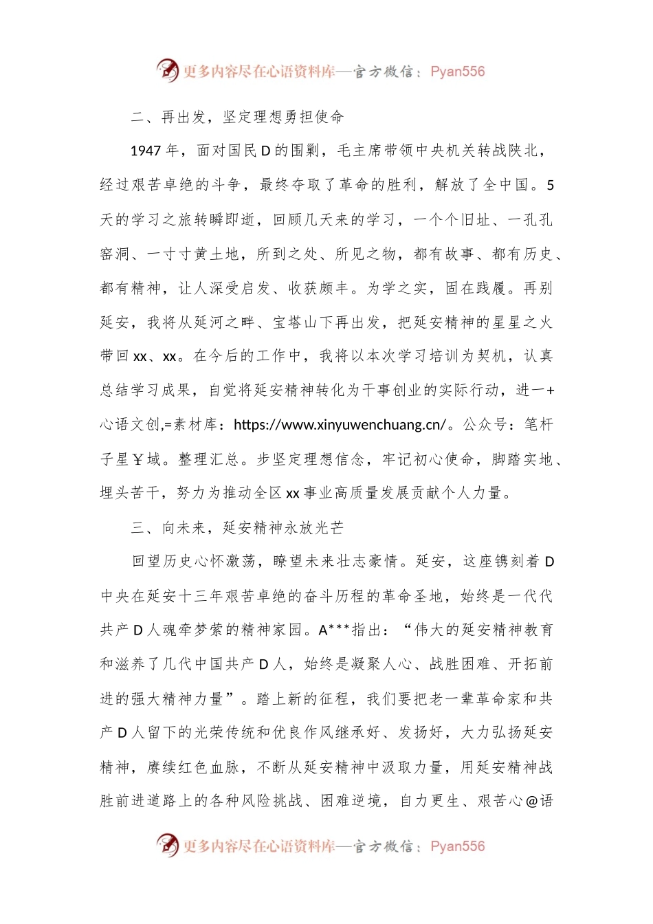 延安学习培训心得体会.docx_第2页