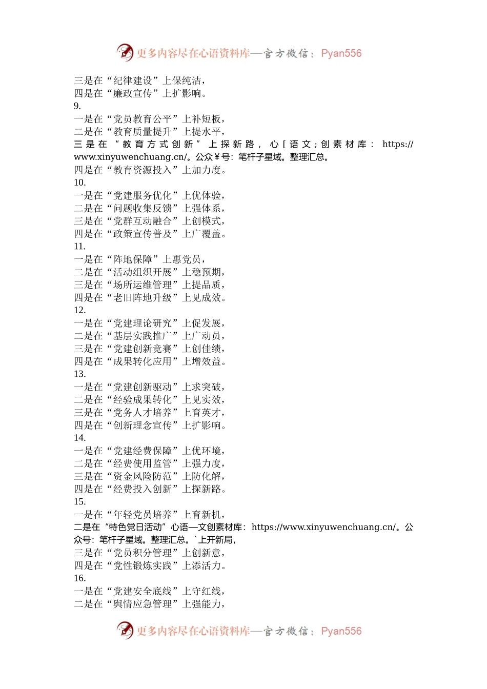 年终述职、工作总结写作小标题30组.docx_第2页