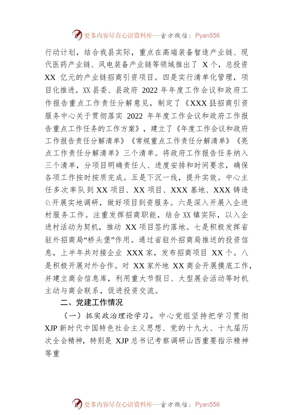 招商引资服务中心2022年工作总结及2023年工作计划.docx_第2页