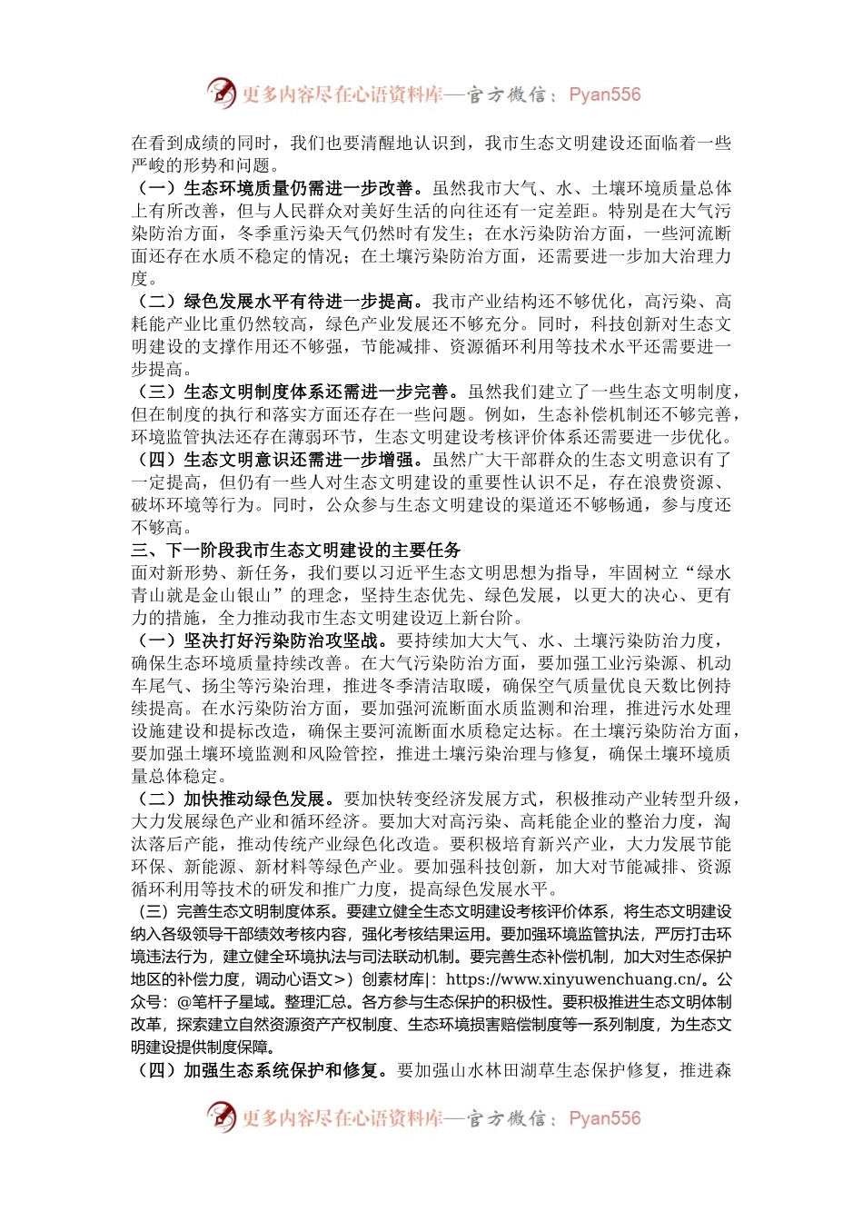市委书记在2024年全市生态文明建设大会上的讲话.docx_第2页