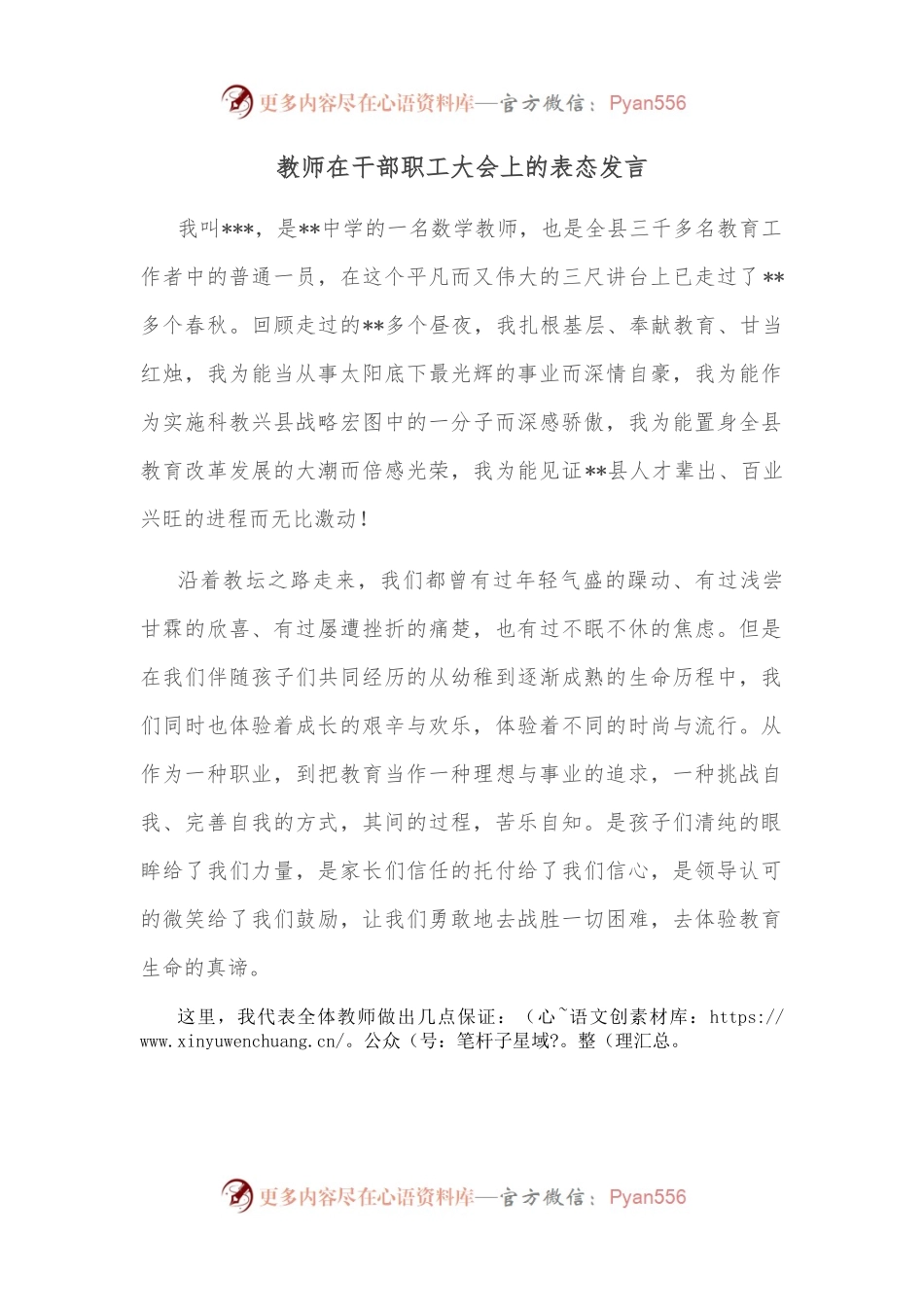 教师在干部职工大会上的表态发言.docx_第1页