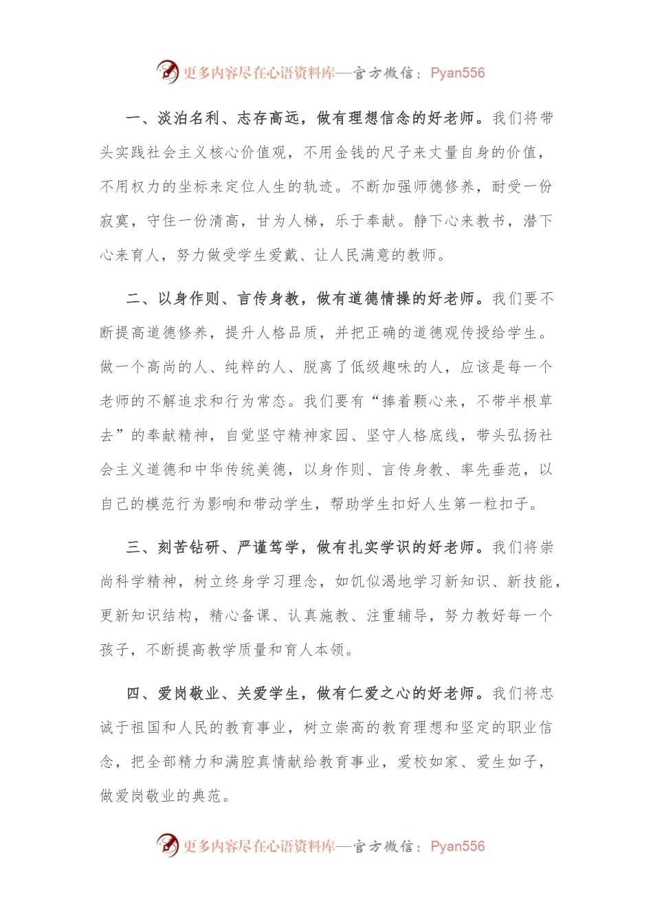 教师在干部职工大会上的表态发言.docx_第2页