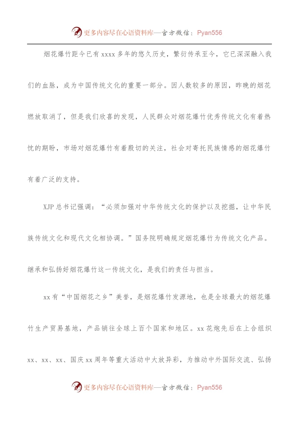市长在烟花爆竹交易会上的讲话.docx_第2页