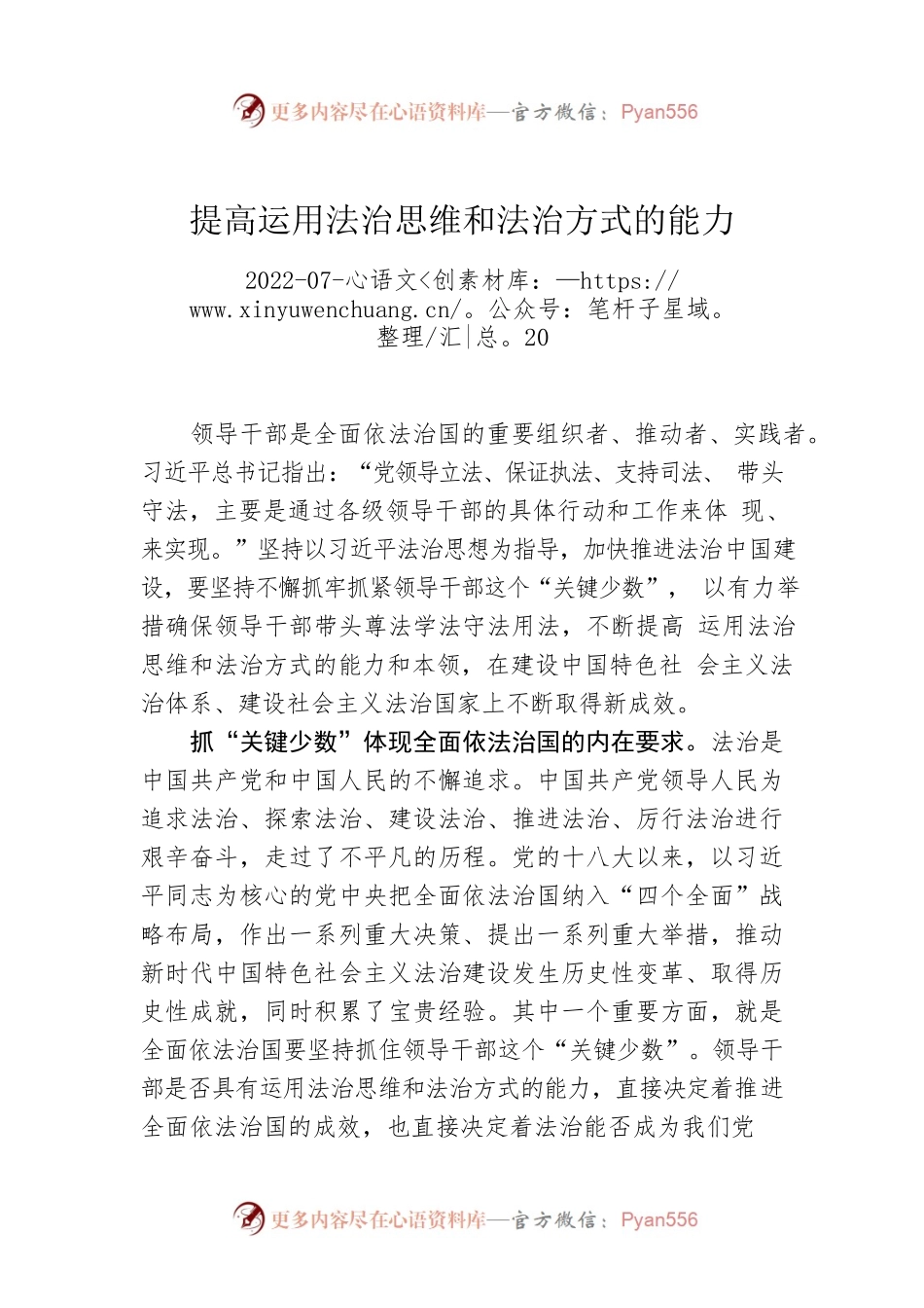 提高运用法治思维和法治方式的能力.docx_第1页